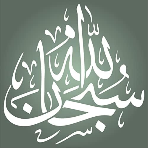 Estêncil de arte islâmica de Tasbih, 6,5 x 6,5 polegadas - subhan allah glória be para Deus estêncil