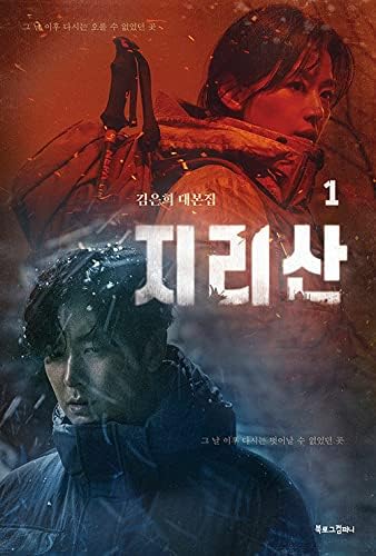 Jirisan 지리산 - Livro de scripts de TV coreano